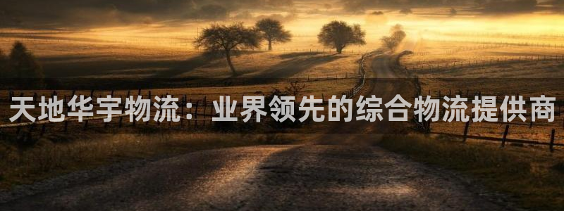 28圈初始资金密码是什么：天地华宇物