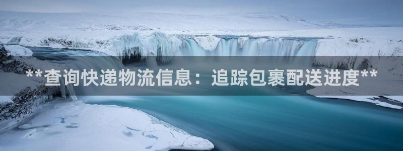 28圈怎么下载：**查询快递物流信息