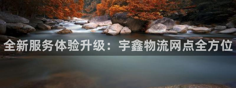 28圈麻将胡了：全新服务体验升级：宇