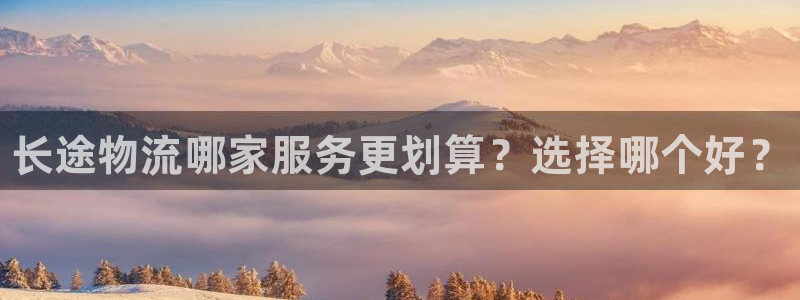 28圈注册登录链接流程：长途物流哪家