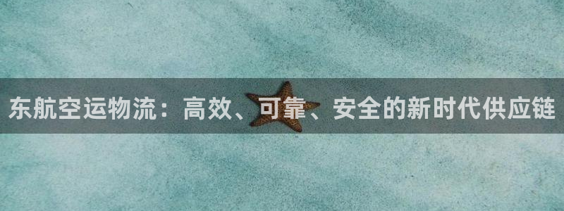 28圈app赢了500万：东航空运物