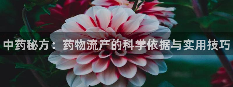 28圈客服一直不回消息怎么办：中药秘